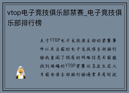vtop电子竞技俱乐部禁赛_电子竞技俱乐部排行榜