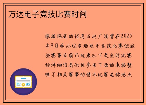 万达电子竞技比赛时间