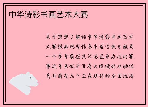 中华诗影书画艺术大赛