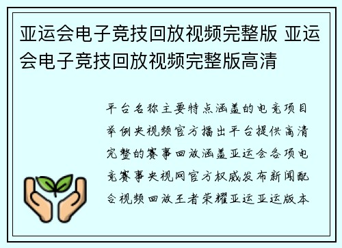 亚运会电子竞技回放视频完整版 亚运会电子竞技回放视频完整版高清