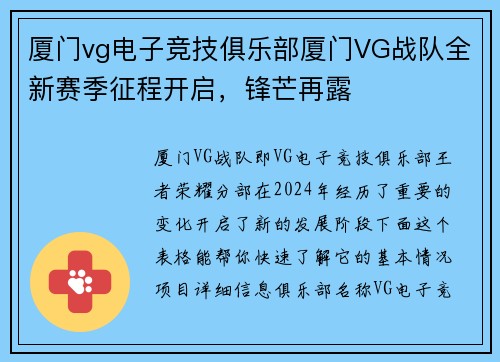 厦门vg电子竞技俱乐部厦门VG战队全新赛季征程开启，锋芒再露